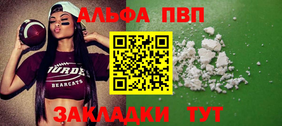 Ртищево  A PVP СК  Вход с VPN  А ПВП VHQ  Alpha PVP Crystall 