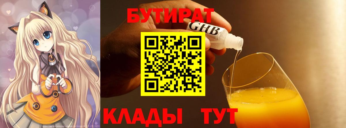 Бутират бутик  Вход с VPN  Ртищево 