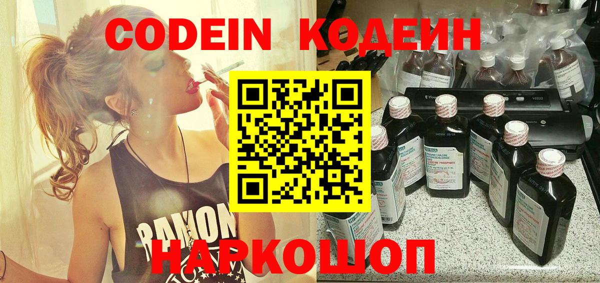 Ртищево  Codein Purple Drank  Вход с VPN  Codein напиток Lean (лин) 