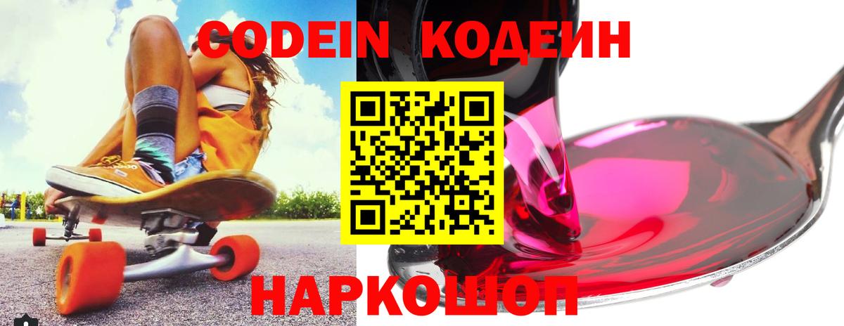 Кодеин Purple Drank Ртищево