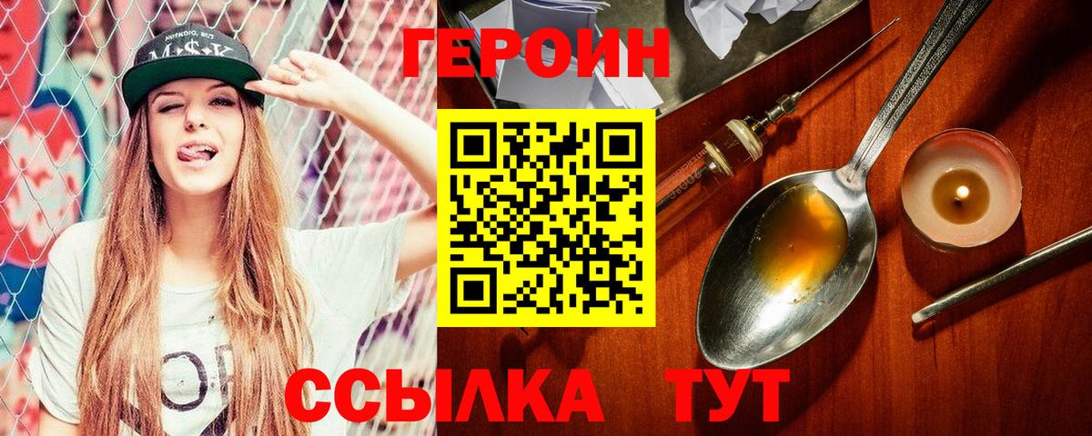 ГЕРОИН хмурый  Вход с VPN  Ртищево 