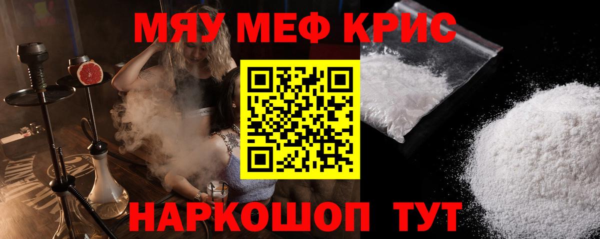 Мефедрон кристаллы Ртищево