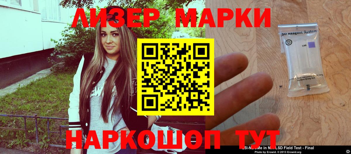Марки 25I-NBOMe 1500мкг  Марки 25I-NBOMe 1500мкг  Ртищево  Вход с VPN 